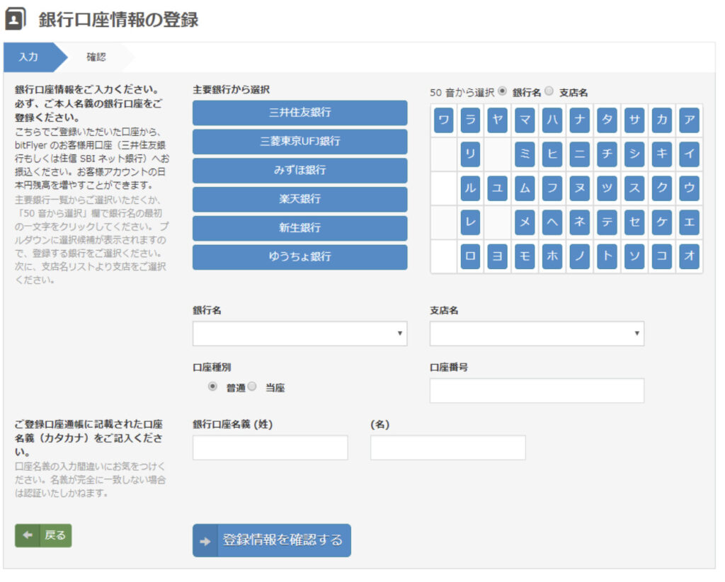 ビットフライヤーの登録方法を分かりやすく解説！取引できるまで