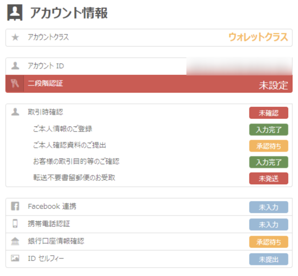 ビットフライヤーの登録方法を分かりやすく解説！取引できるまで